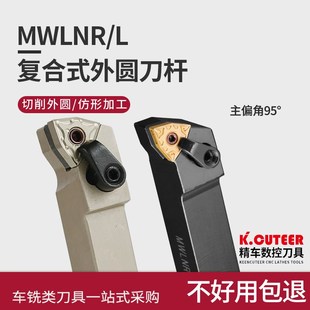 数控刀杆外圆MWLNR2020K08车刀杆桃型弹簧钢台阶车刀端面刀杆涂层