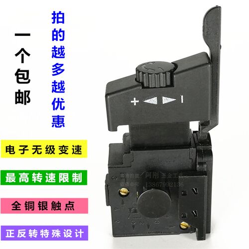 老手电钻AEG包款正反转电子无极调变速开关4A 250V 5E4全铜银触点