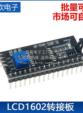 IIC/I2C/接口 LCD1602转接板函数库LCD2004转接版 PCF8574 扩展板