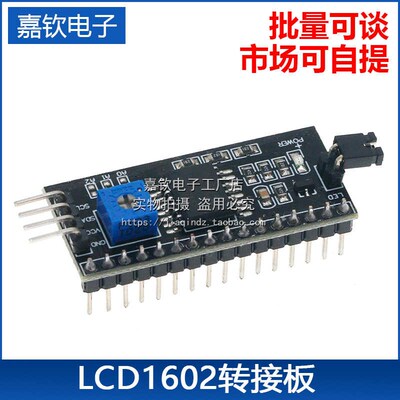 IIC/I2C/接口 LCD1602转接板函数库LCD2004转接版 PCF8574 扩展板