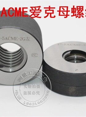 美制爱克姆梯形螺纹塞规环规ACME3/8-10-2G ACME3/8-12-2G通止规