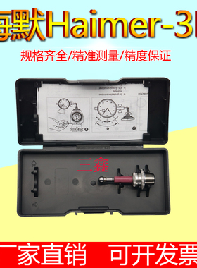 德国海默Haimer80.362.00/80.363.00Taster3D测针万向寻边器测针
