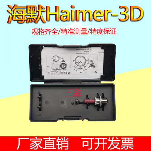 德国海默Haimer80.362.00/80.363.00Taster3D测针万向寻边器测针