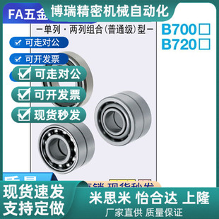 B7002 B7001 B7003 B7004 B7006 向心球轴承两列型B7000 B7005