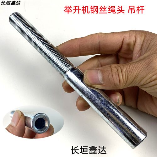 升降机钢丝绳吊杆钢丝绳接头压头螺丝空心螺栓汽车升降机压接绳头