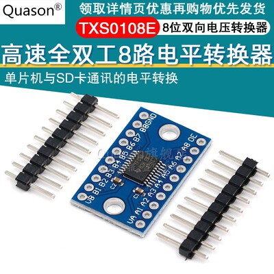 8位双向电压电平转换器TXS0108E高速全双工8路电平转换模块