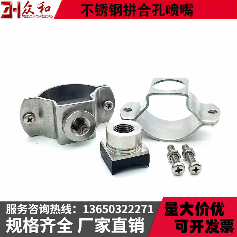不锈钢拼合孔喷嘴扁口鸭嘴扇形广角锥形卡扣夹水管喷水喷雾喷头