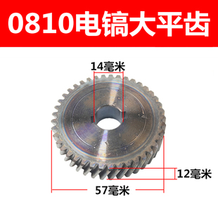 适用于牧田0810电镐齿轮电镐配件电镐大平齿齿轮东成Z1G-FF-6齿轮