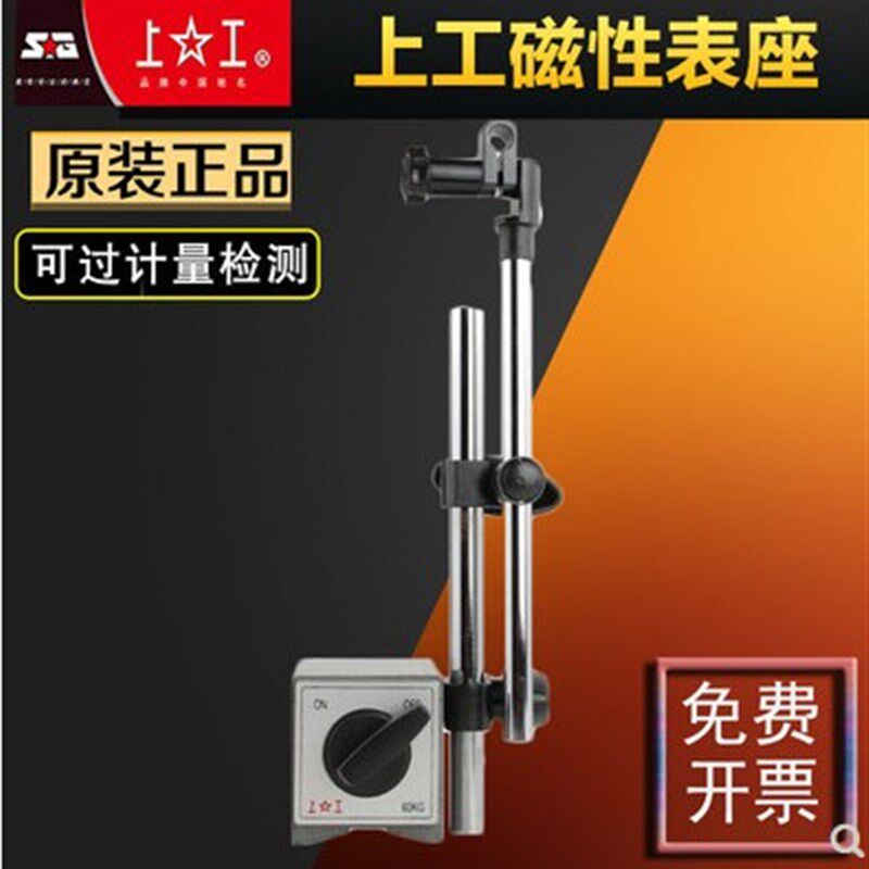 上工磁性表座球形万向双立柱磁力坐60kg小杠杆支架百分表万象强磁