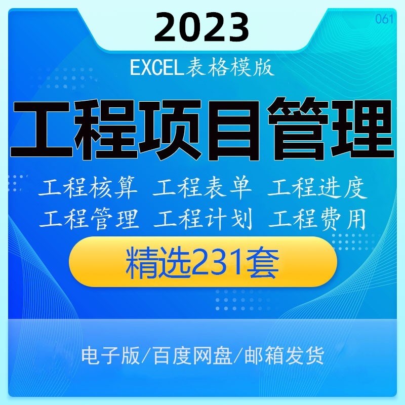 工程项目管理EXCEL表格统计核算成本预算验收进度施工计划甘特图