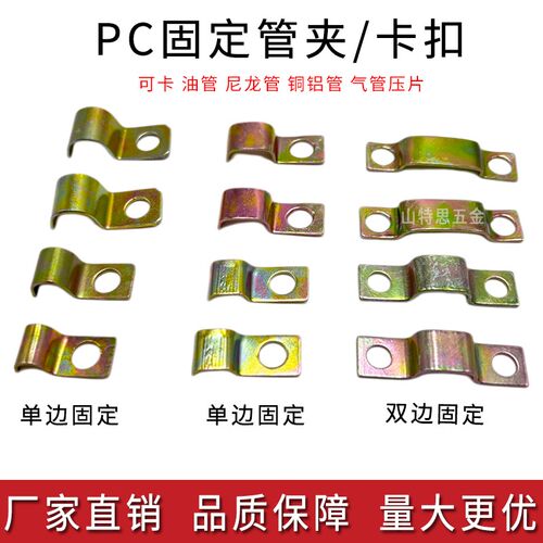 PC油管固定管夹铜管夹子卡扣铁皮尼龙管铝单双边卡单管多条110406