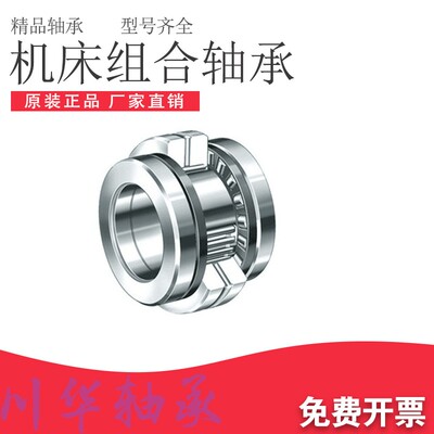 HRB哈尔滨机床组合轴承ZARN1545 1747 2052 2557 2062 2572TN/P4