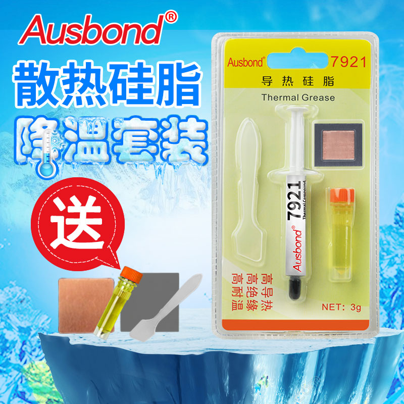 7921导热硅脂cpu硅胶散热膏 贴笔记本电脑显卡固态相变导热胶片垫