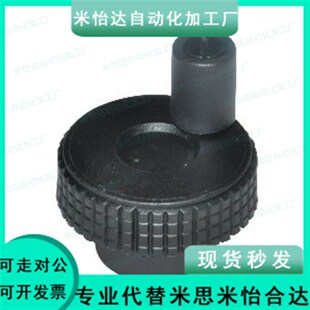 D40 转动手柄型替代怡合达HBA61 M12 压纹手轮