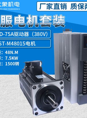 180ST-M48015 380V交流伺服电机 48NM 1500转 7.5KW+驱动器套装