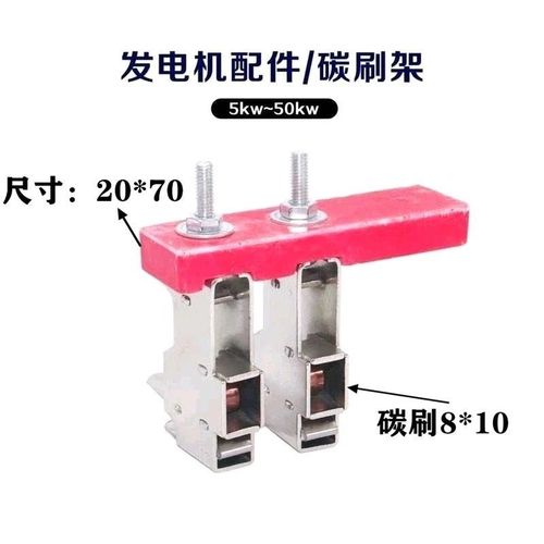 发电机碳刷架5-50KW 碳刷架半组