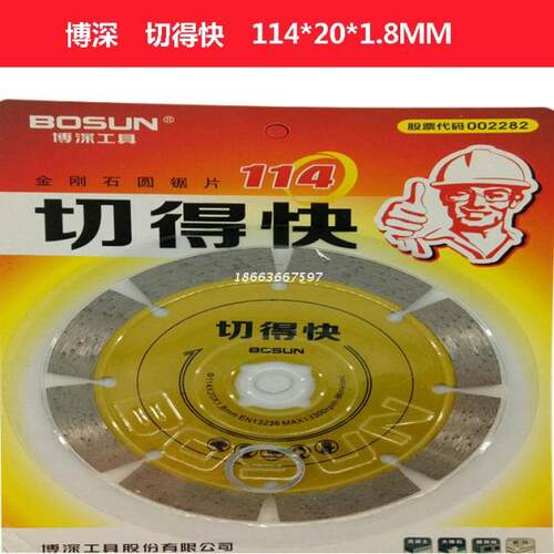 博深114切得快通用石材切割片大理石混凝土切割片金刚石锯片包邮