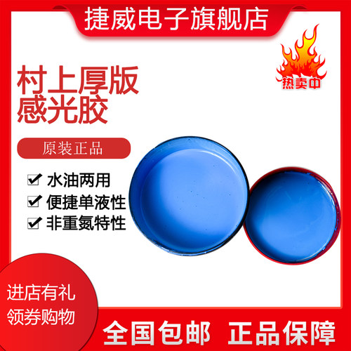 非重氮厚板感光胶OENXL丝印水油两用免粉厚版浆I水油两用AD20包邮