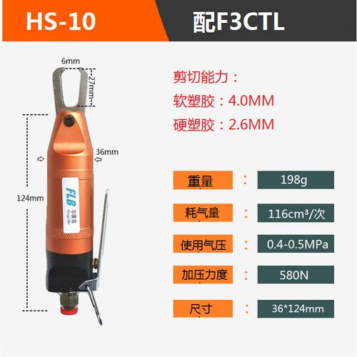 指甲式气动剪刀 垂直顶切剪钳F3CTL F5CT F9CTL 瓶胚水口气动剪刀