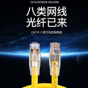 八类网线超六类网络宽带千兆家用网络线电脑高速CAT8万兆游戏网线
