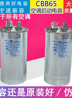 40UF 1.5-2匹 cbb65 NR空调外机压缩机启动电容器35/50UF450V新容
