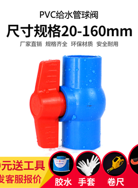 PVC球阀20 25 32 40 50 63 75 90 110给水管螺口塑料阀门开关蓝色