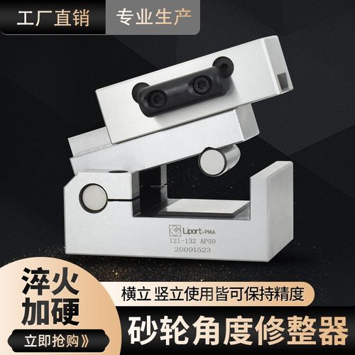 砂轮角度修整器万能台湾精展力邦磨床斜度器手持砂轮整形刀成型器