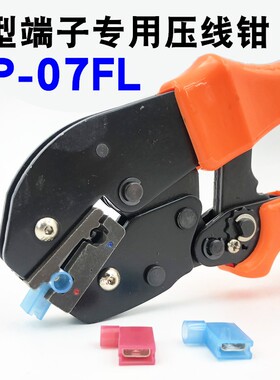 旗型带护套端子专用压线钳AP-07FL 手工钳 预绝缘插簧冷压端子钳