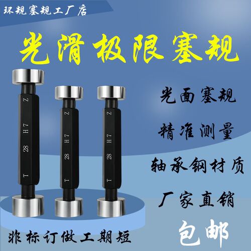 光滑光面塞规量规4 M6S7H7H8K7H10F6N7H9 P7 D9 H11 P8 F7 H4 H12