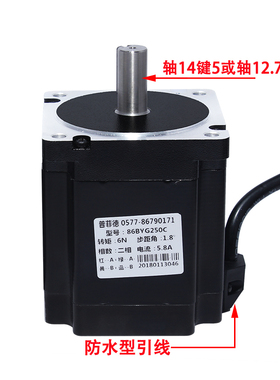 86步进电机套装 86BYG250C 步进电机6N.m +驱动器DM542 长100MM
