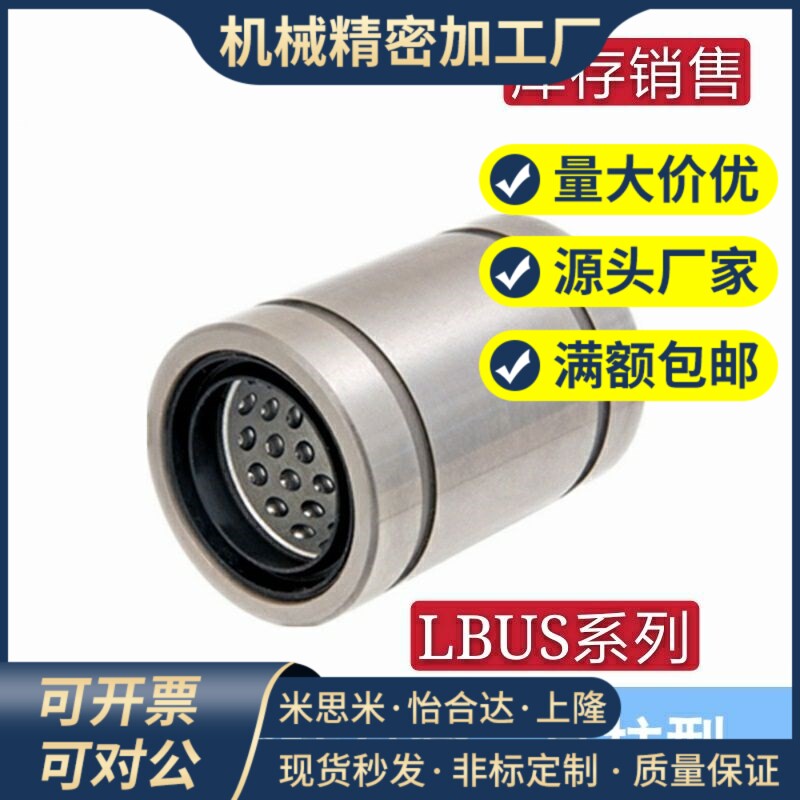 线性滚珠衬套 直线轴承 LBUS SLBUS 6/8/10/12/13/16/20