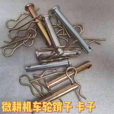 汽油微耕机柴油机配件8*40销轴8*50/8*45销子车轮轴刀轴插销R卡