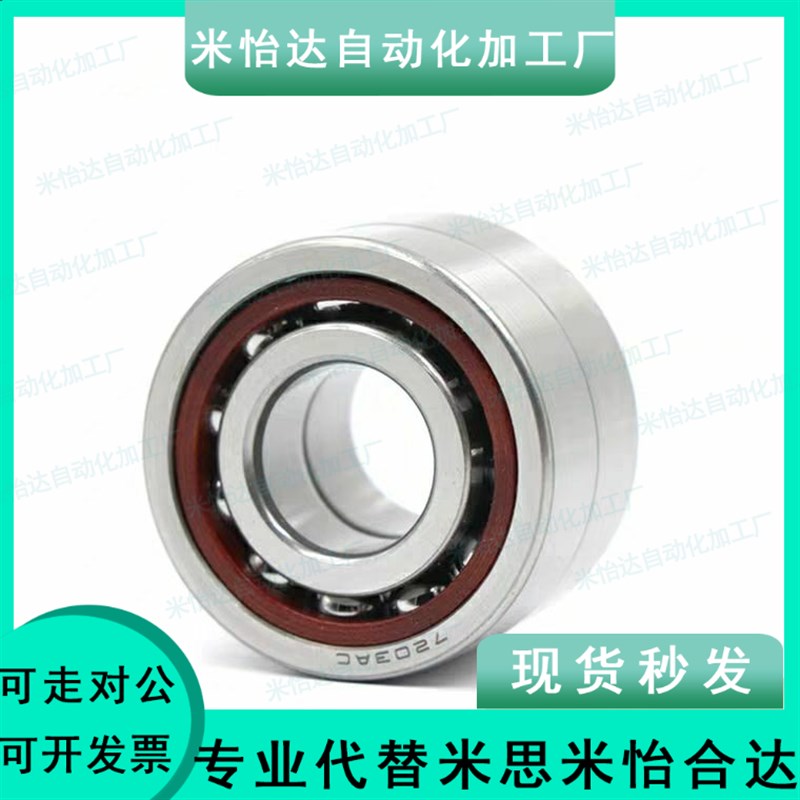 B7006-DB B7006-DF B7005 B7004 两列组合型向心球轴承