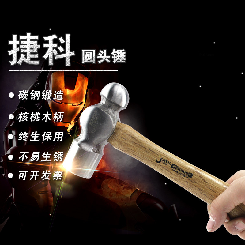 捷科工具奶头锤 木柄圆头锤 铁锤 维修敲击榔头 安装锤 铁钉锤