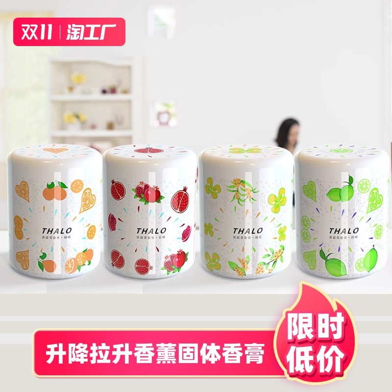 升降香薰芳香剂满屋香拉伸固体香膏厕所衣柜除臭剂车载空气清新剂,纺织面料/辅料/配套,服装加工设备,淘宝优惠券,粉丝福利购,淘宝优惠卷