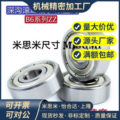 深沟滚珠轴承 带防尘盖B6000ZZ B6001ZZ B6002ZZ B6003ZZ B6004ZZ