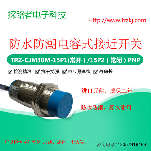 M30电容式接近开关 料位液位开关 检测非金属 PNP三线CJM30M-15P1