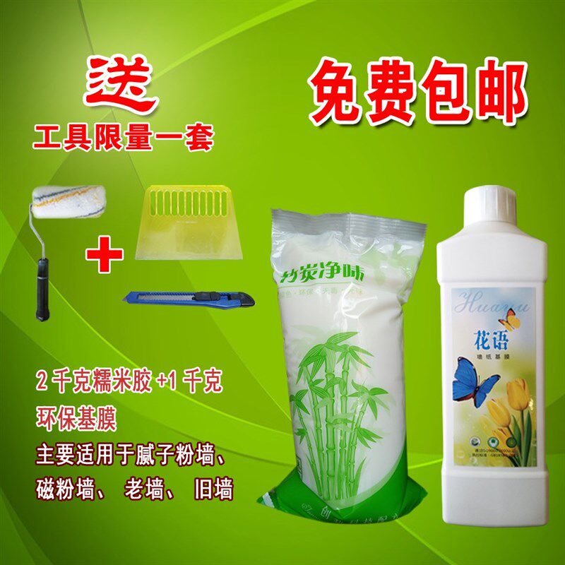 糯米胶 壁纸胶基膜套装 墙纸胶水辅料 墙纸胶 糯米胶包邮