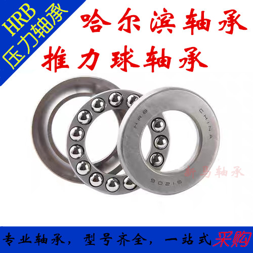 哈尔滨推力球轴承 51417M 51418M 51420M 51422M 51424M 压力轴承