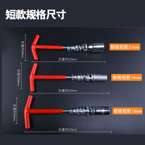 汽车T型火花塞套筒16 21mm火花塞套筒 万象加长火花塞套筒