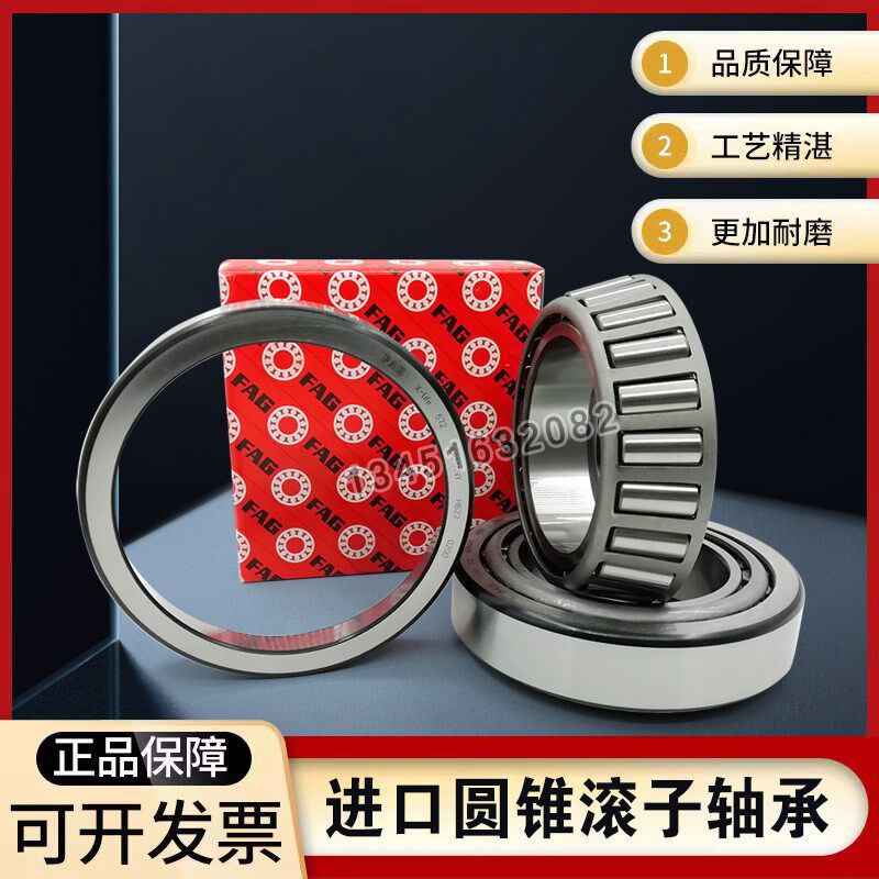 德国FAG进口圆锥滚子轴承32016 32017 32018 32019 32020 32021XA