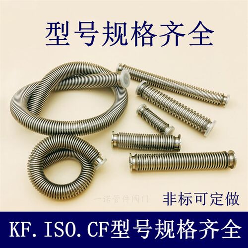 KF16高真空波纹管柔性25伸缩40快装50法兰式304软不锈钢氦气检漏1