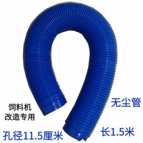 。。饲料玉米粉碎机改装配件无尘自吸管吸料机上料管回风管