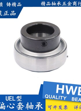 UEL外球面轴承HC 带偏心套211 212 213 214 215 216 收割机免维护
