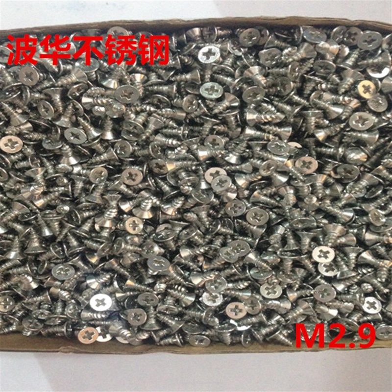 M2.9 304不锈钢十字沉头自攻钉/平头自攻螺丝/平头家具木螺丝钉