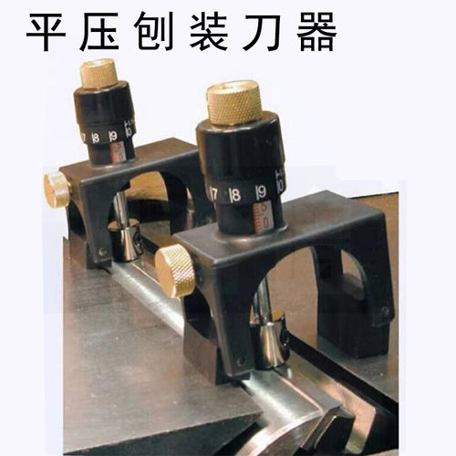 刨刀调刀器安装对刀器木工平刨床台刨压刨机调整装卸刨刀校准器