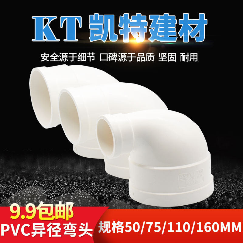 PVC排水管异径弯头50x40 110x50 110*75 110*90 160x110 大小变径