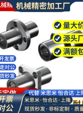带法兰直线轴承 中间式 怡合达型 LMQ01-D20 LMQ11-D20 LMQ21-D20