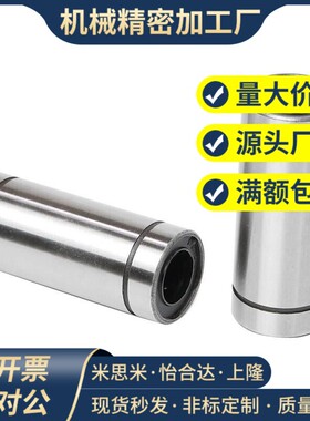 01换怡合达直线轴承LMC03-d12/LMC03-d16/d13-d20-d25/d8/d10/d30