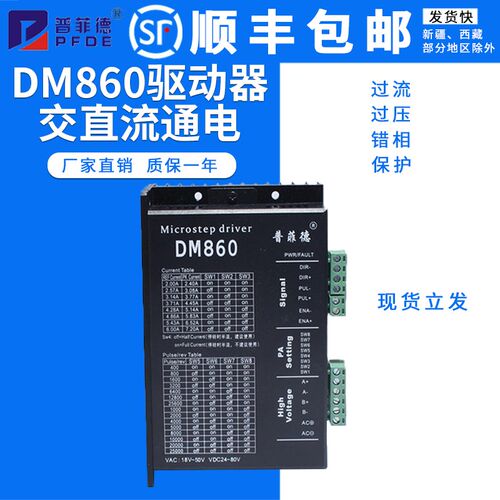 DM860 DSP步进电机驱动器/2M860H/步进电机/ 57/86电机通用 6A